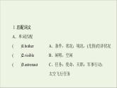 牛津译林版选择必修性必修第三册UNIT2 Out of this world预习新知早知道1课件