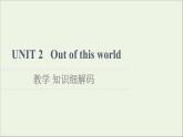 牛津译林版选择必修性必修第三册UNIT2 Out of this world教学知识细解码课件