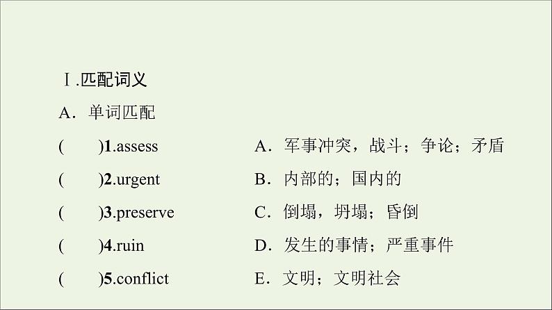 牛津译林版选择必修性必修第三册UNIT4 Protecing our heritage sites预习新知早知道1课件第2页