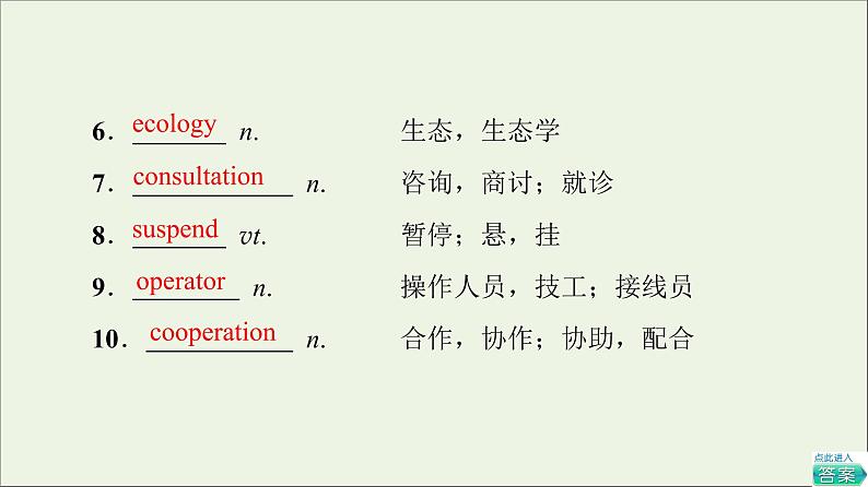 牛津译林版选择必修性必修第三册UNIT4 Protecing our heritage sites预习新知早知道1课件第7页