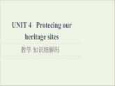 牛津译林版选择必修性必修第三册UNIT4 Protecing our heritage sites教学知识细解码课件
