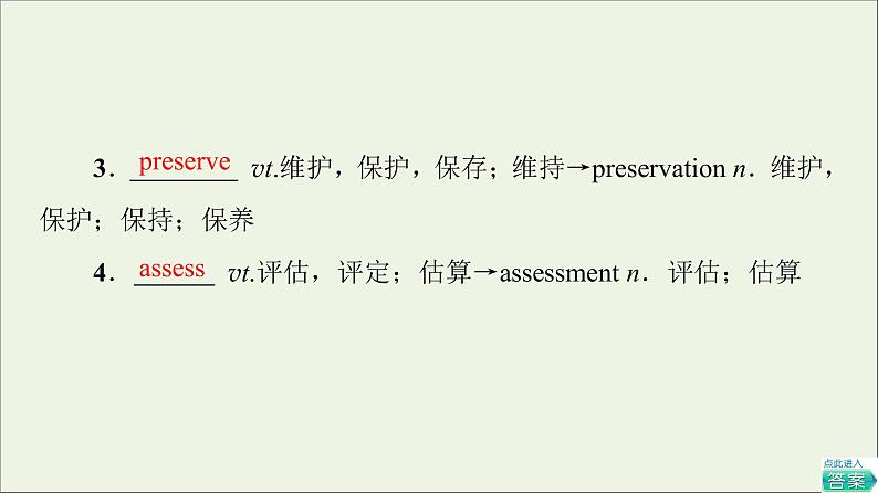 牛津译林版选择必修性必修第三册UNIT4 Protecing our heritage sites教学知识细解码课件第3页