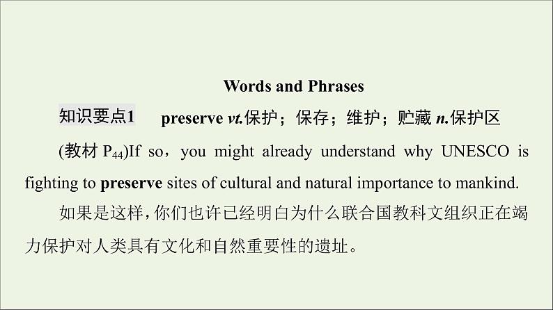 牛津译林版选择必修性必修第三册UNIT4 Protecing our heritage sites教学知识细解码课件第6页