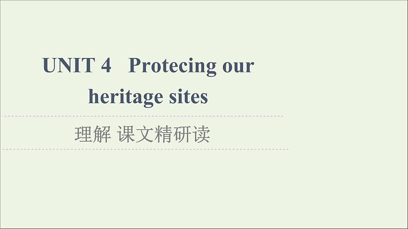 牛津译林版选择必修性必修第三册UNIT4 Protecing our heritage sites理解课文精研读课件第1页