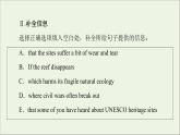 牛津译林版选择必修性必修第三册UNIT4 Protecing our heritage sites理解课文精研读课件