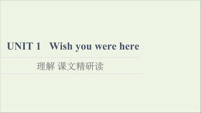 牛津译林版选择必修性必修第三册UNIT1 Wish you were here理解课文精研读课件第1页