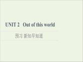 牛津译林版选择必修性必修第三册UNIT2 Out of this world预习新知早知道2课件