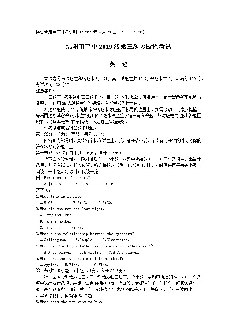 2022届四川省绵阳市三诊高三英语三诊试卷及答案01