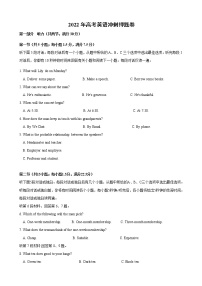 2022年高考英语冲刺押题卷  (全国乙卷专用)（原卷 解析卷 音频）