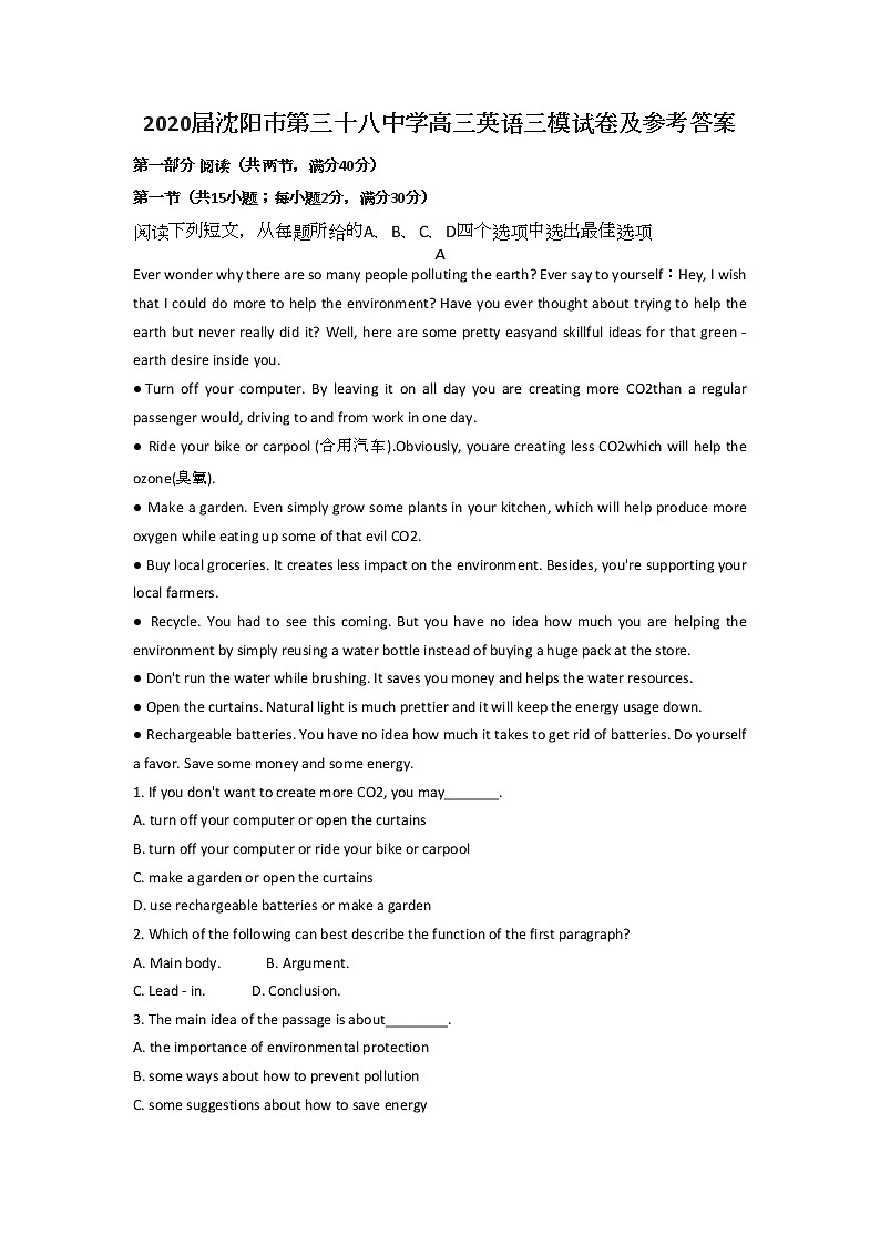 2020届沈阳市第三十八中学高三英语三模试卷及参考答案解析01