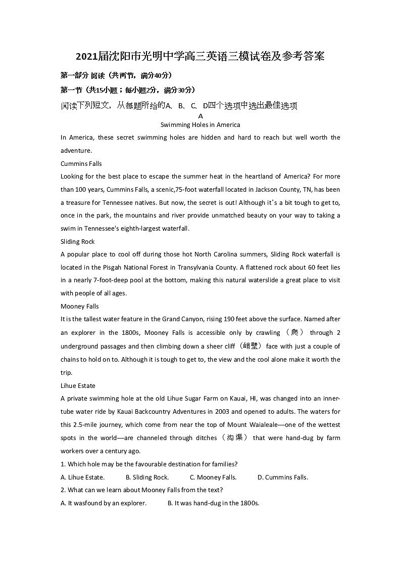 2021届沈阳市光明中学高三英语三模试卷及参考答案解析第1页