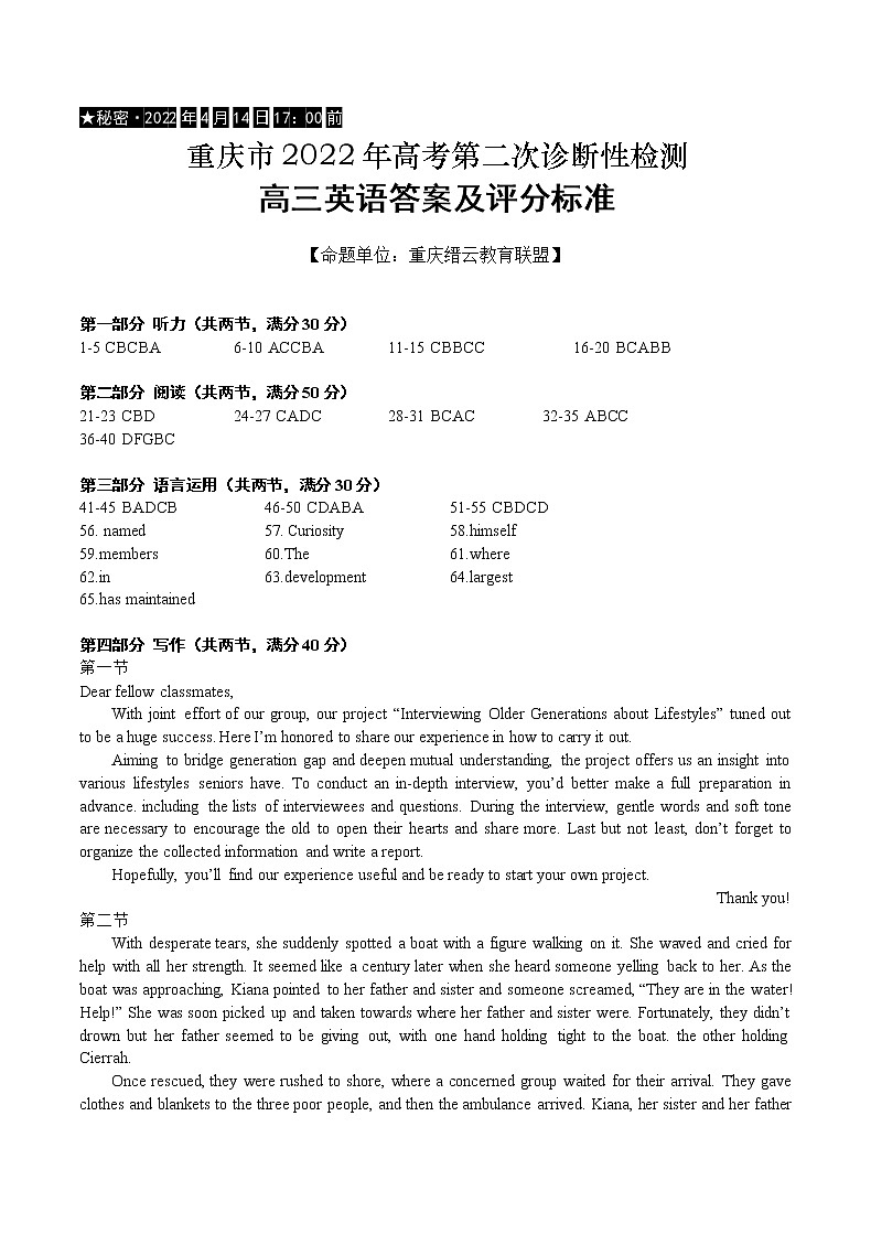 2022届重庆市缙云教育联盟高三第二次诊断性检测英语试题及答案01