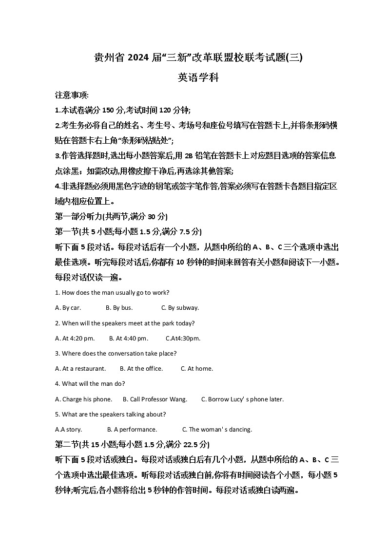 2022贵州省“三新”改革联盟校高一下学期联考（三）英语试题（合格考）含答案第1页