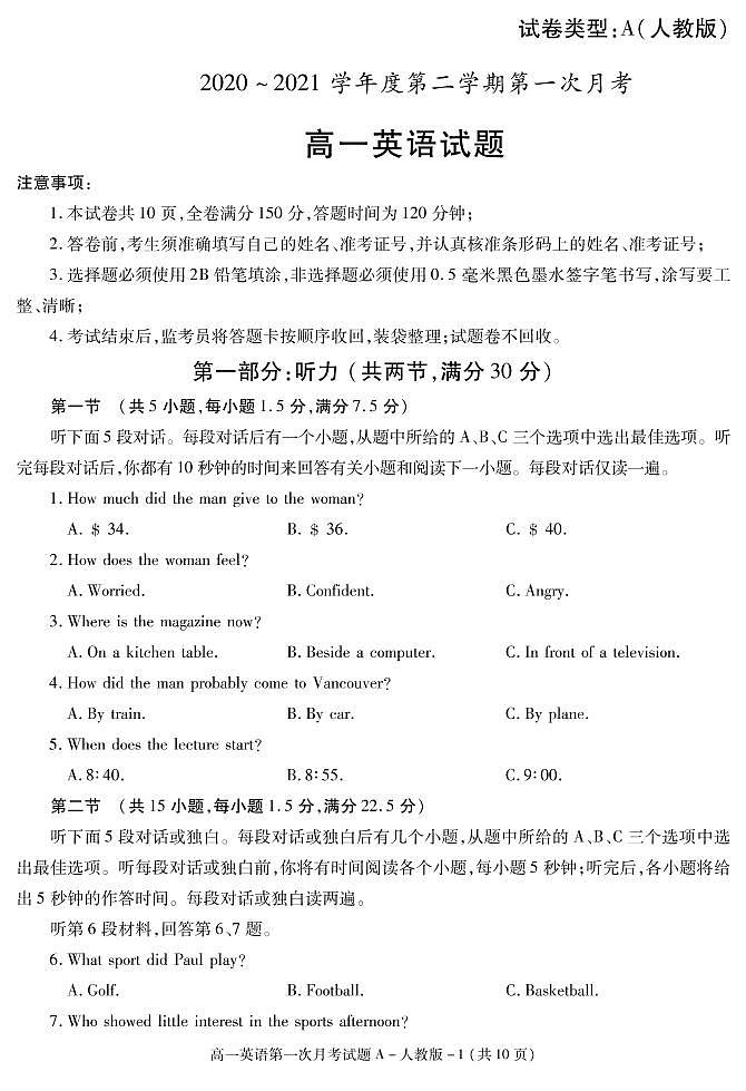 2021榆林十中高一下学期第一次月考英语试题PDF版含答案01