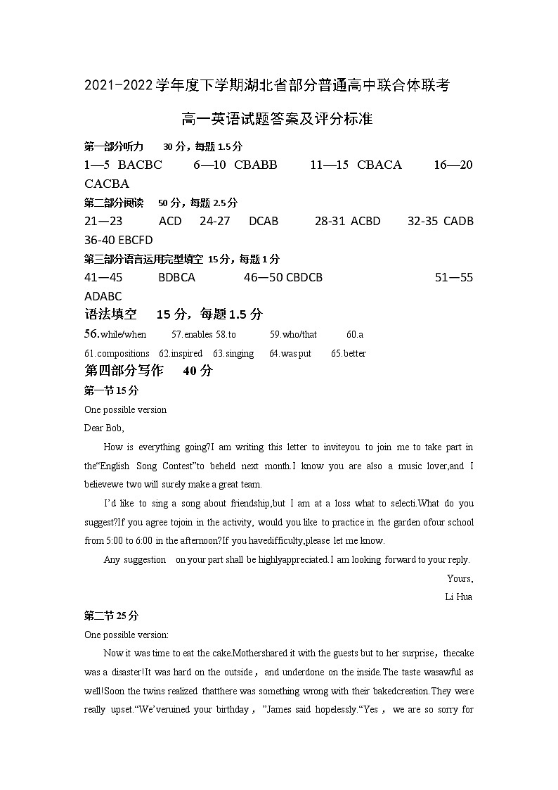 湖北省武汉市部分普通高中联合体2021-2022学年高一下学期期中联考英语答案第1页