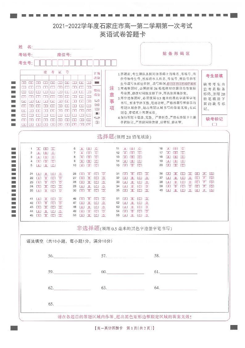 英语答题卡第1页