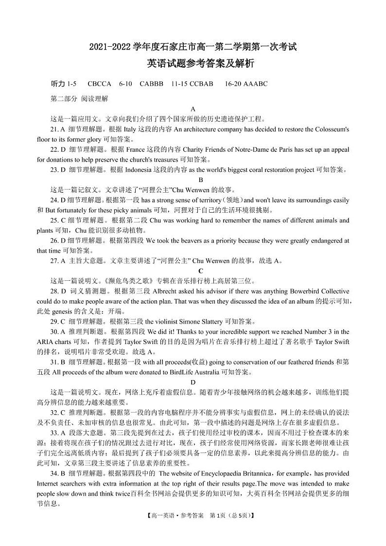 高一英语答案第1页