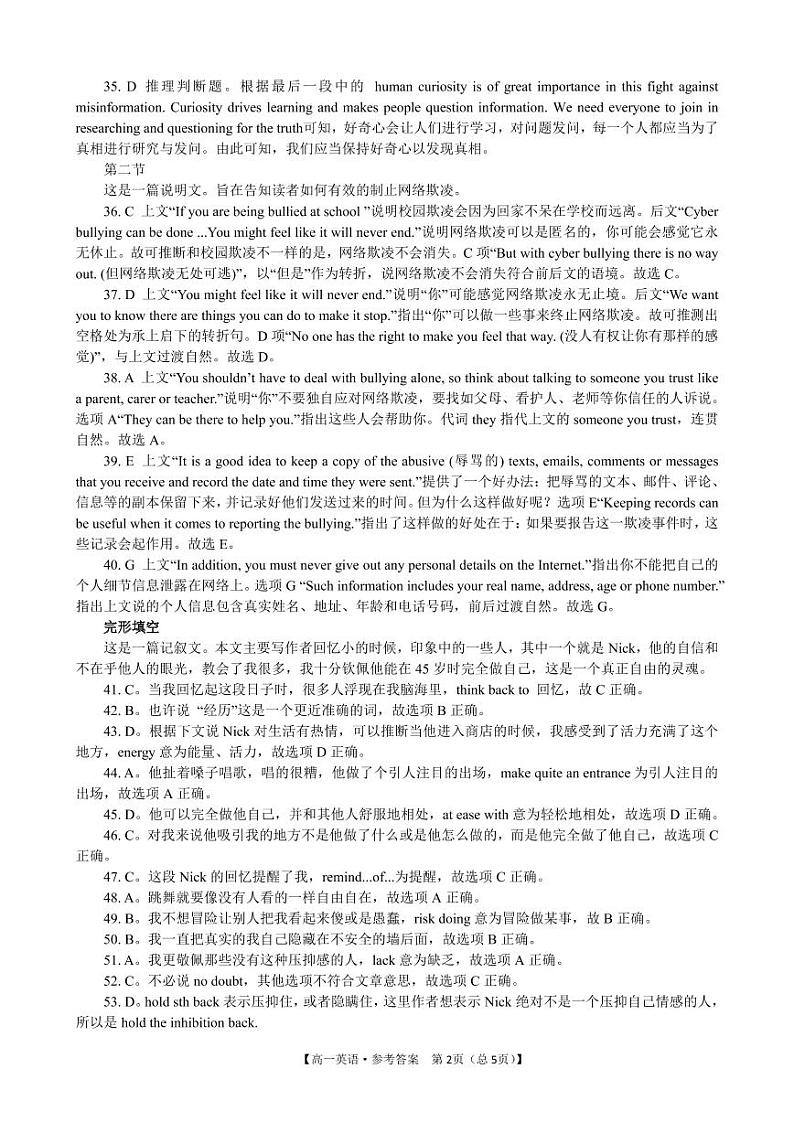 高一英语答案第2页