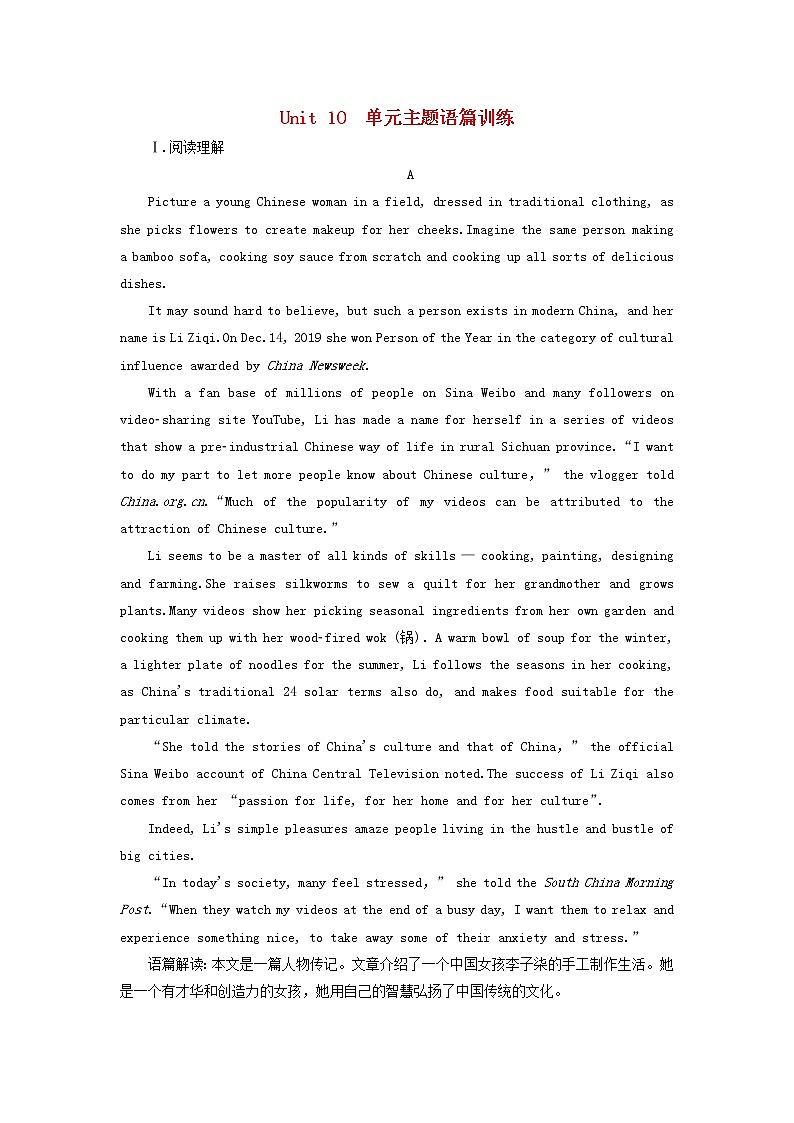 2022年高考英语一轮复习Unit10Money单元主题语篇训练三含解析北师大版必修4第1页