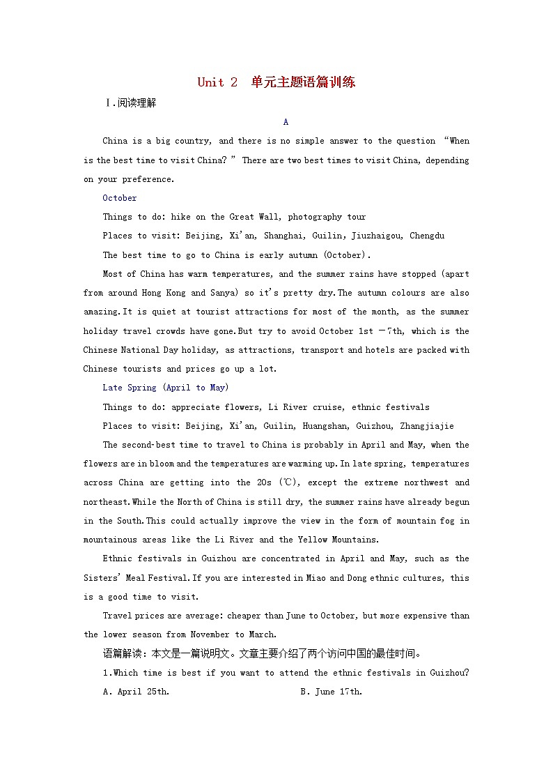 2022年高考英语一轮复习Unit2Heroes单元主题语篇训练三含解析北师大版必修1第1页