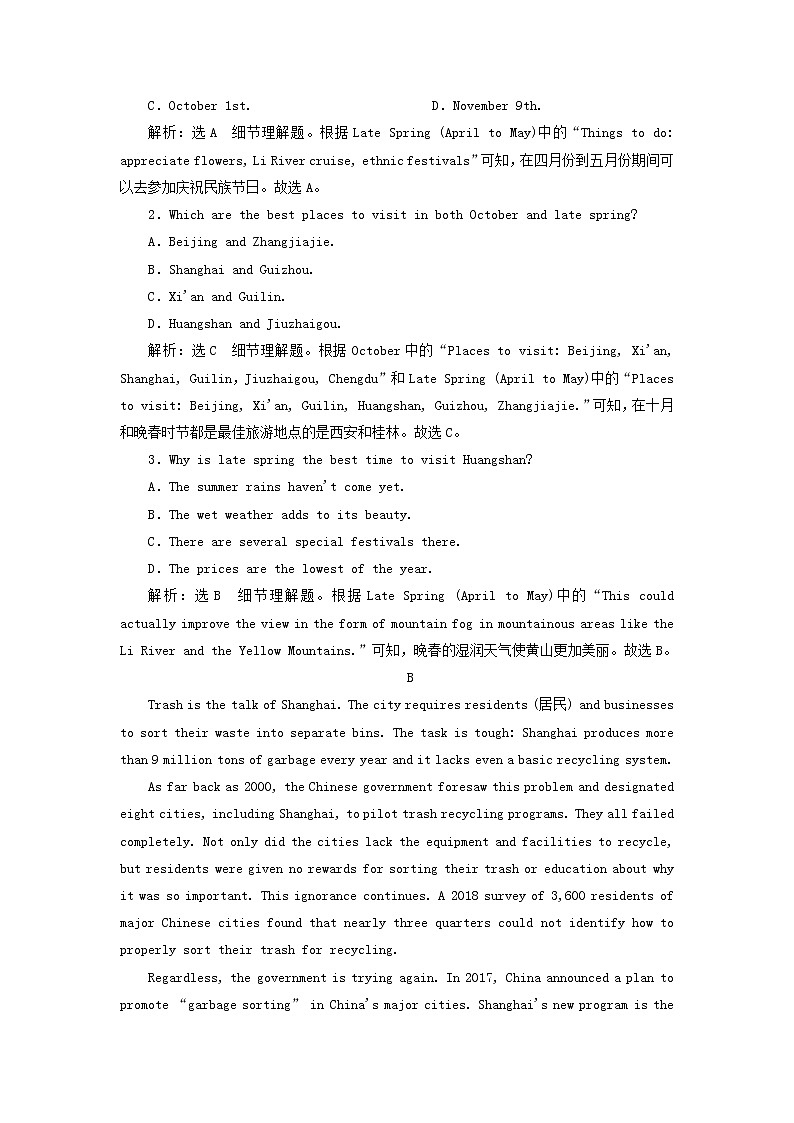 2022年高考英语一轮复习Unit2Heroes单元主题语篇训练三含解析北师大版必修1第2页