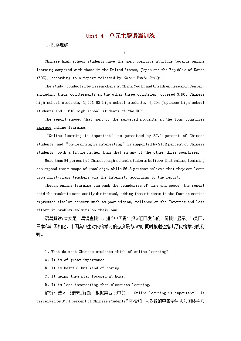 2022年高考英语一轮复习Unit4Cyberspace单元主题语篇训练三含解析北师大版必修2第1页