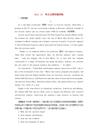 2022年高考英语一轮复习Unit11The Media单元主题语篇训练三含解析北师大版必修4