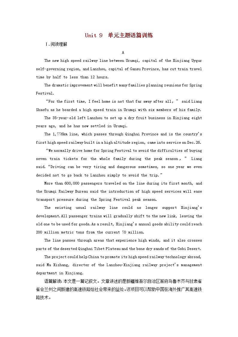 2022年高考英语一轮复习Unit9Wheels单元主题语篇训练三含解析北师大版必修3第1页