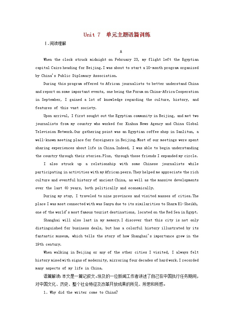 2022年高考英语一轮复习Unit7The Sea单元主题语篇训练三含解析北师大版必修3第1页