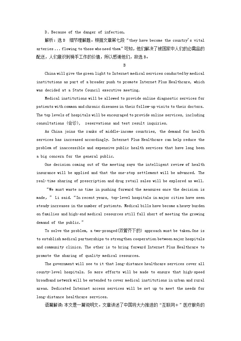 2022年高考英语一轮复习Unit8Adventure单元主题语篇训练三含解析北师大版必修3第3页