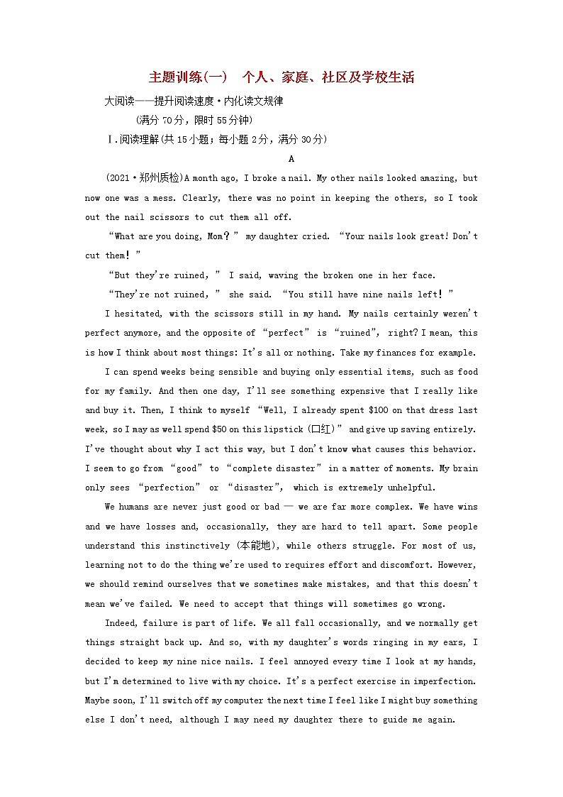 2022高考英语一轮复习主题训练一个人家庭社区及学校生活含解析第1页