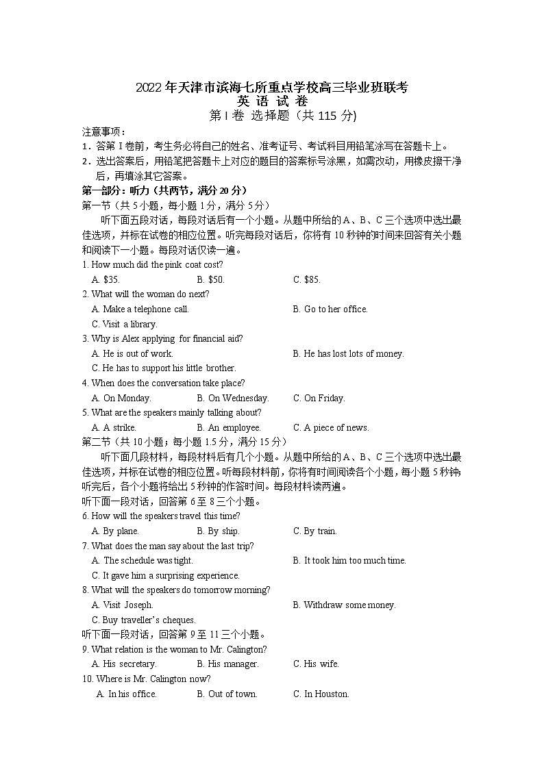 天津市滨海七所重点学校2022届高三毕业班联考英语试卷第1页