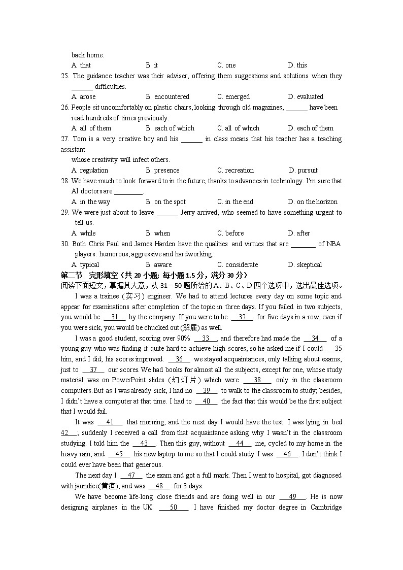 天津市滨海七所重点学校2022届高三毕业班联考英语试卷第3页