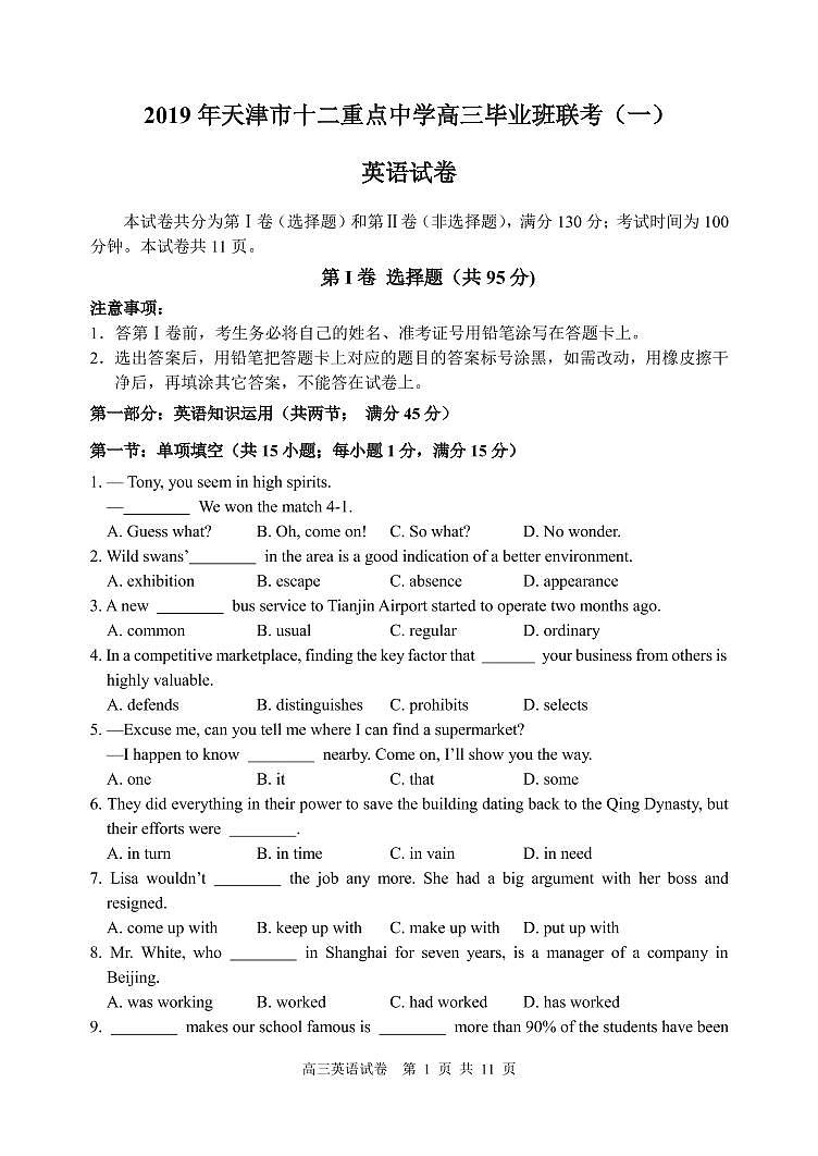 2019 年天津市十二重点中学高三毕业班联考（无答案）练习题01