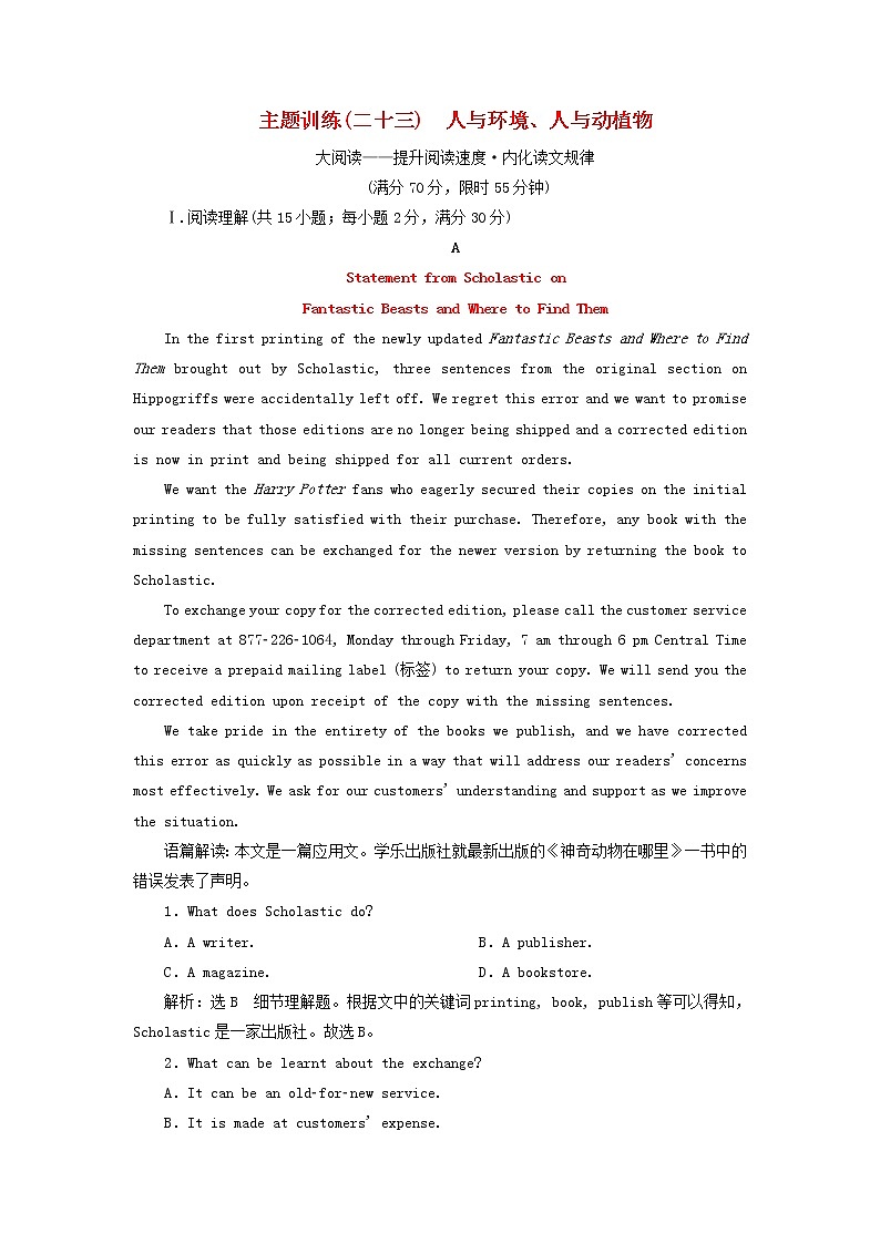 2022高考英语一轮复习主题训练二十三人与环境人与动植物含解析第1页