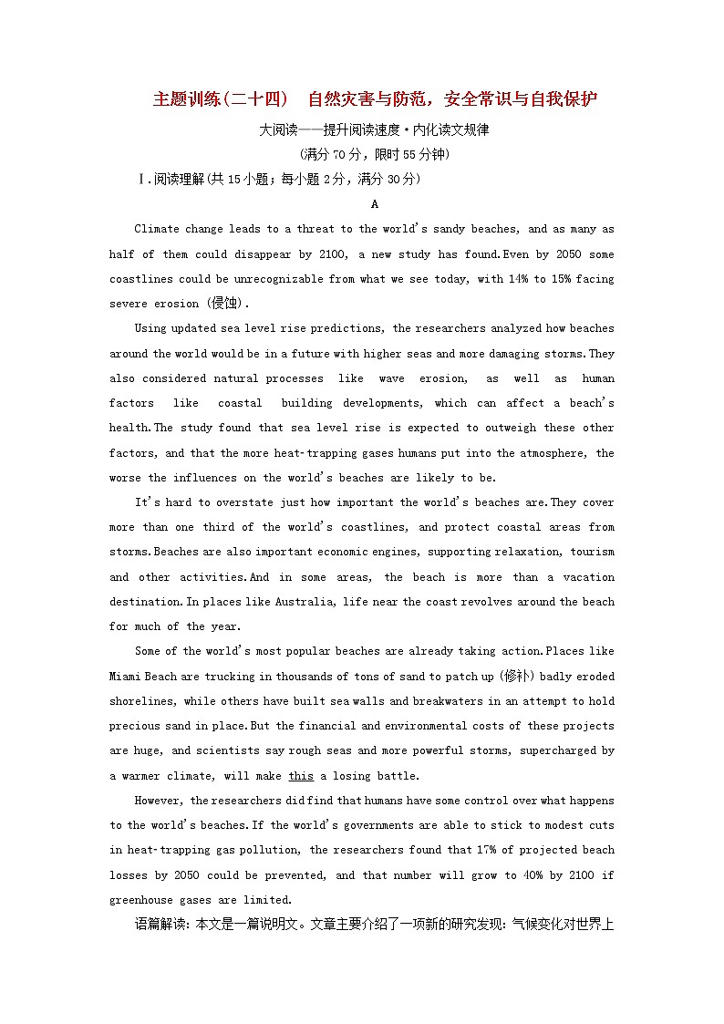 2022高考英语一轮复习主题训练二十四自然灾害与防范安全常识与自我保护含解析第1页