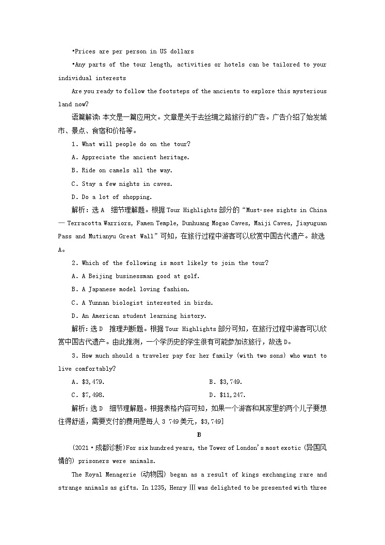 2022高考英语一轮复习主题训练十七物质与非物质文化遗产含解析第2页