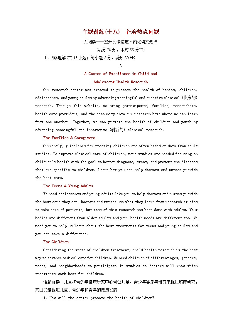 2022高考英语一轮复习主题训练十八社会热点问题含解析第1页