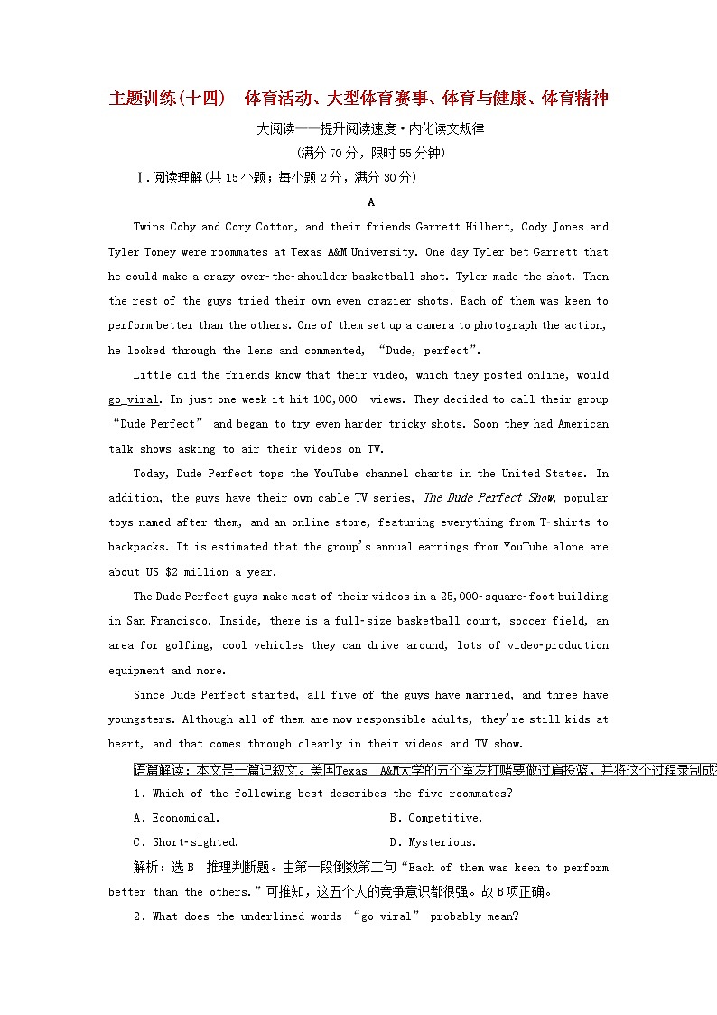 2022高考英语一轮复习主题训练十四体育活动大型体育赛事体育与降体育精神含解析第1页