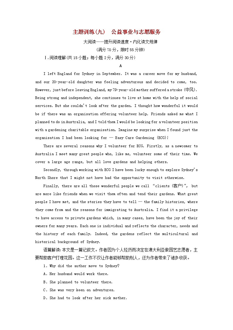2022高考英语一轮复习主题训练九公益事业与志愿服务含解析第1页