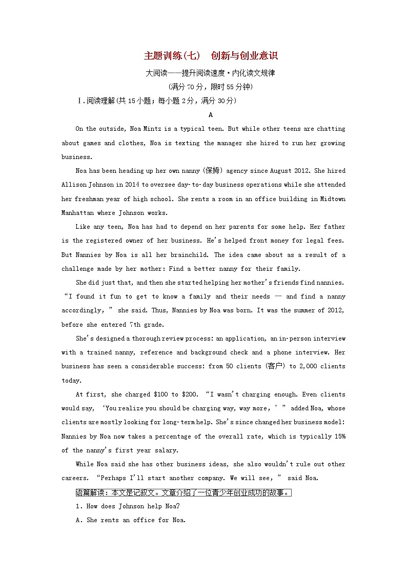 2022高考英语一轮复习主题训练七创新与创业意识含解析第1页