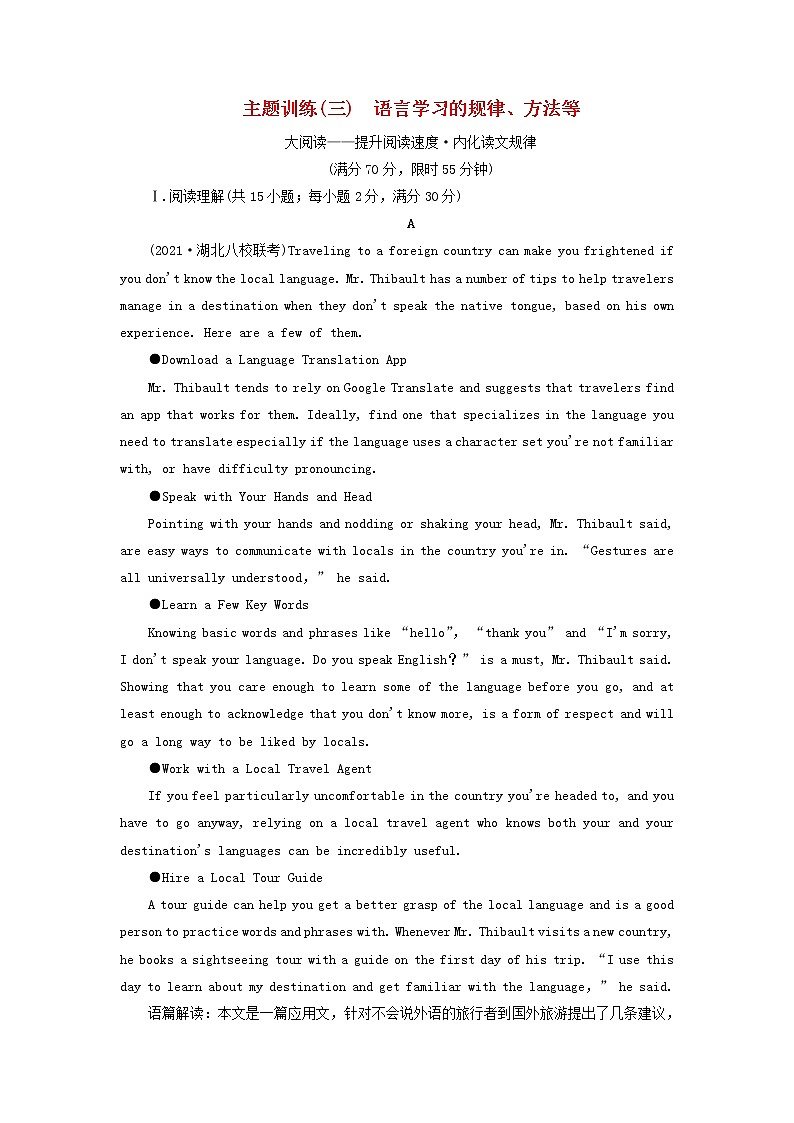 2022高考英语一轮复习主题训练三语言学习的规律方法等含解析第1页