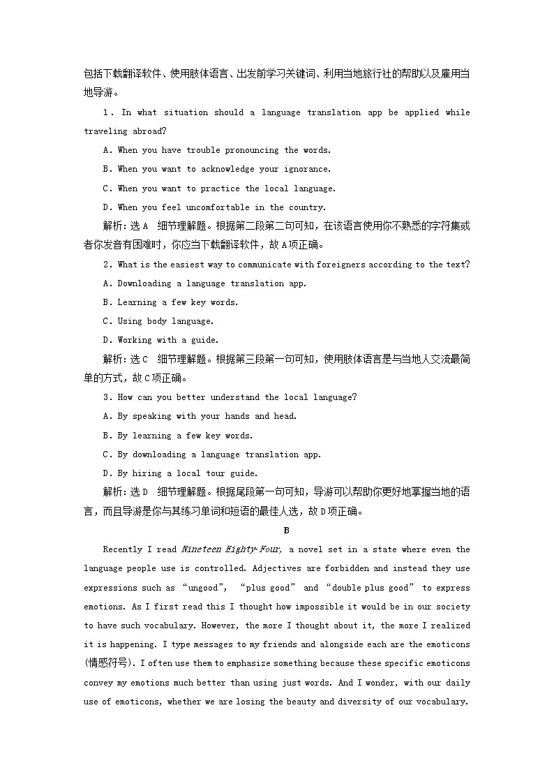 2022高考英语一轮复习主题训练三语言学习的规律方法等含解析第2页