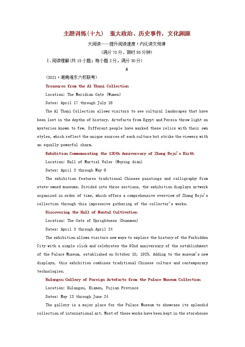 2022高考英语一轮复习主题训练十九重大政治历史事件文化渊源含解析01