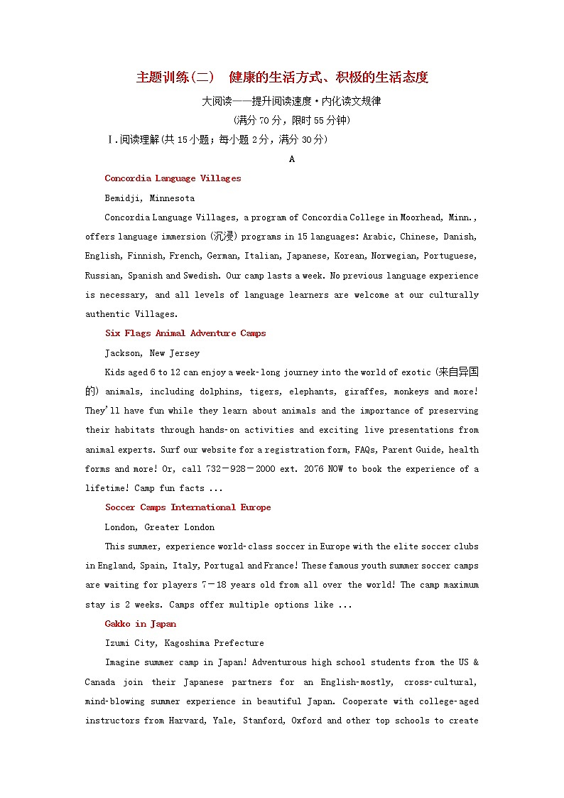 2022高考英语一轮复习主题训练二降的生活方式积极的生活态度含解析01