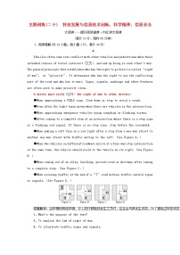 2022高考英语一轮复习主题训练二十科技发展与信息技术创新科学精神信息安全含解析