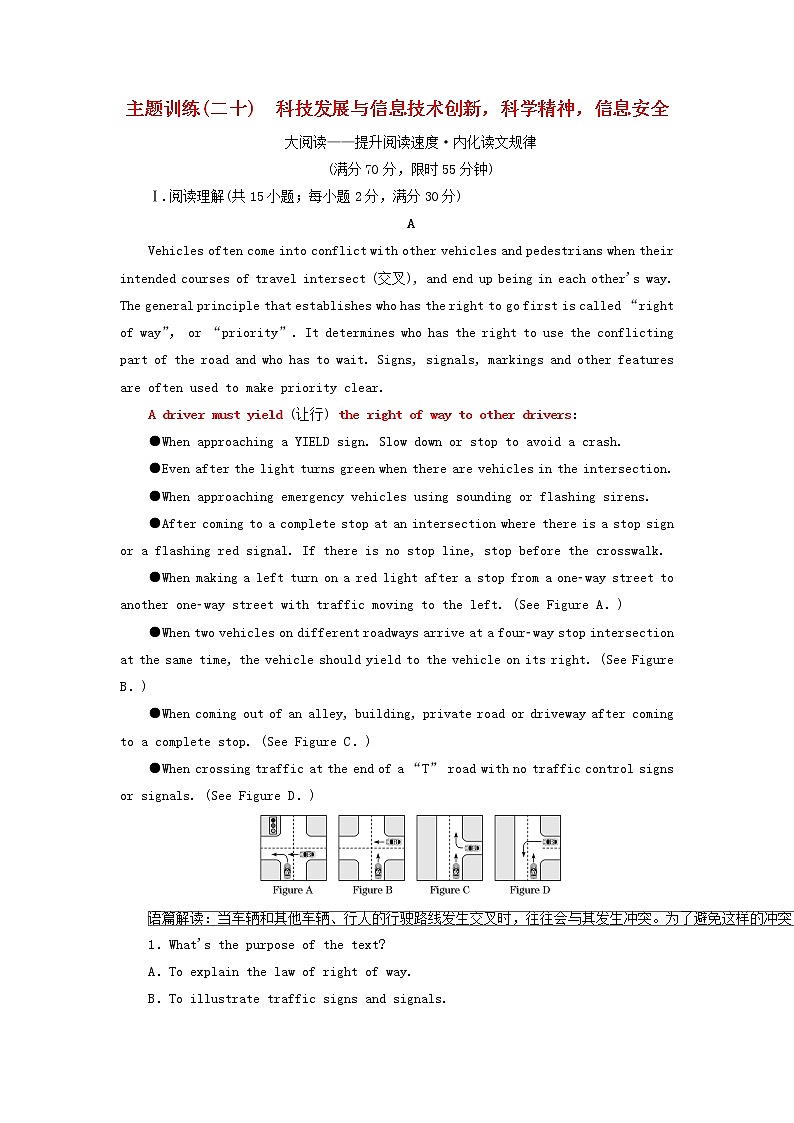 2022高考英语一轮复习主题训练二十科技发展与信息技术创新科学精神信息安全含解析第1页