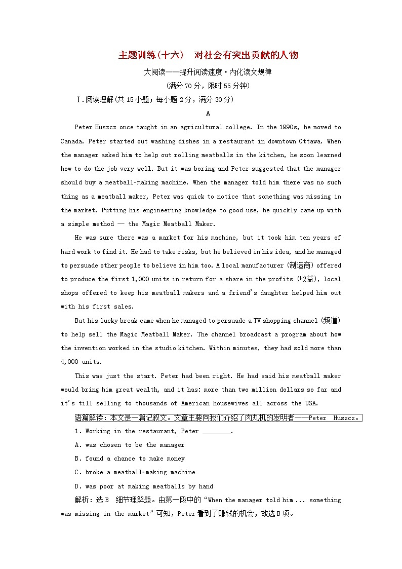 2022高考英语一轮复习主题训练十六对社会有突出贡献的人物含解析第1页