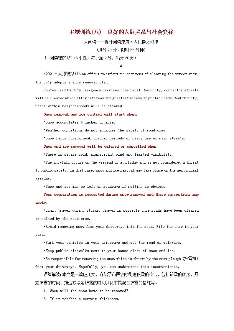 2022高考英语一轮复习主题训练八良好的人际关系与社会交往含解析第1页