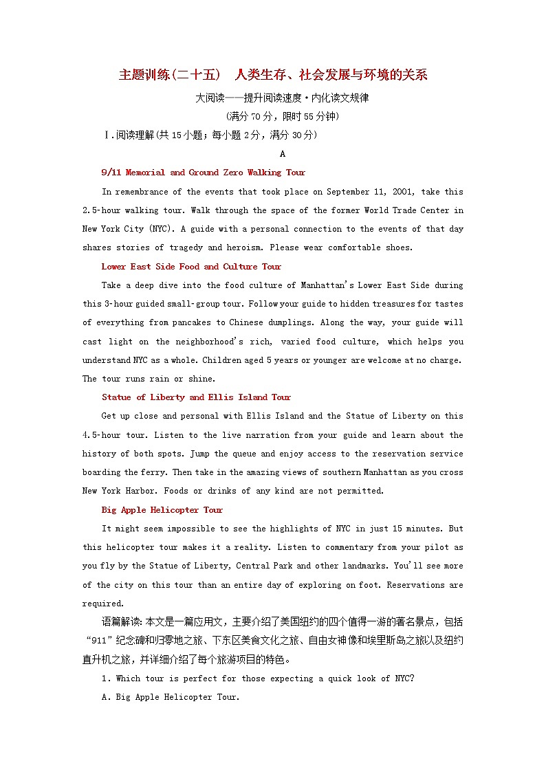 2022高考英语一轮复习主题训练二十五人类生存社会发展与环境的关系含解析第1页